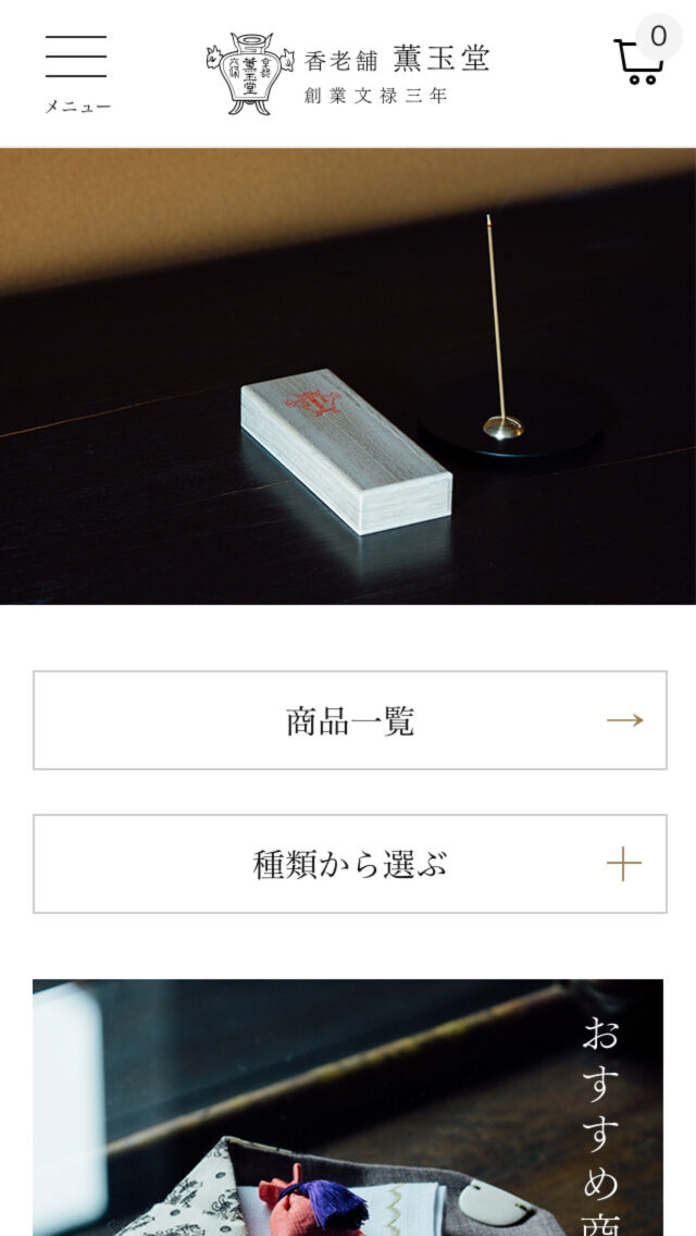 香老舗 薫玉堂オンラインストア