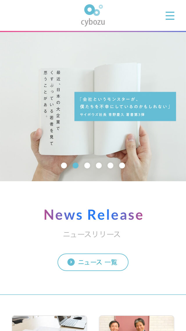 サイボウズ株式会社