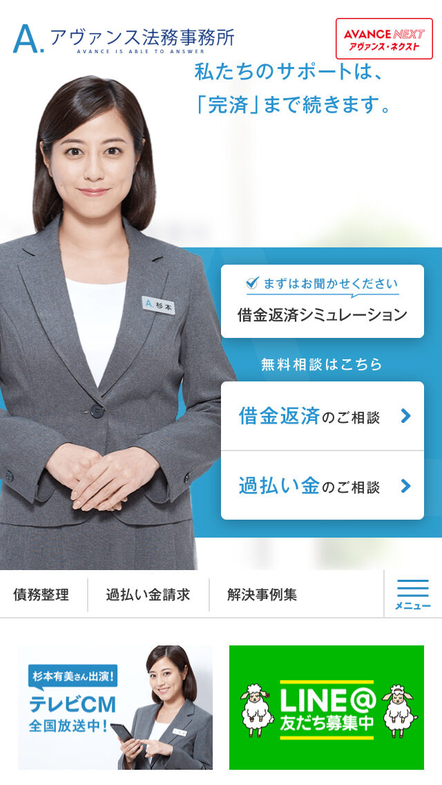 アヴァンス法務事務所