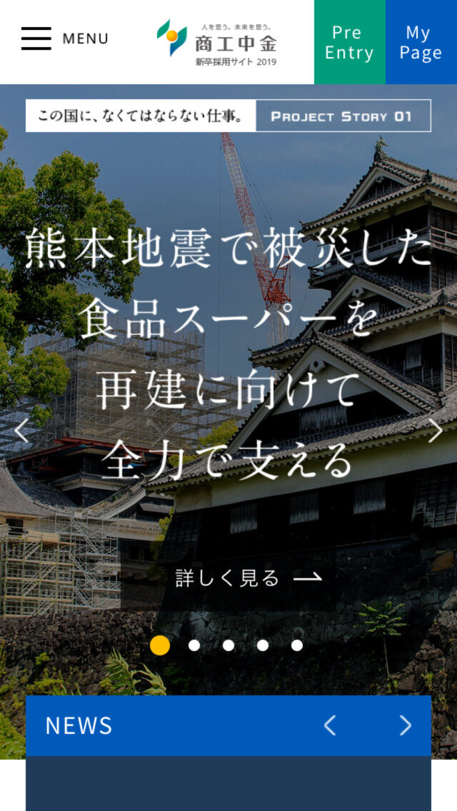 商工中金 2019年度採用サイト