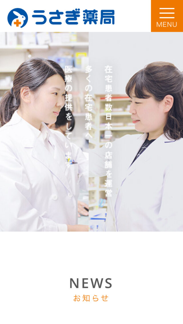 株式会社うさぎ薬局