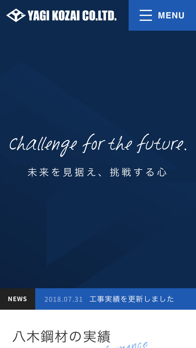 八木鋼材株式会社