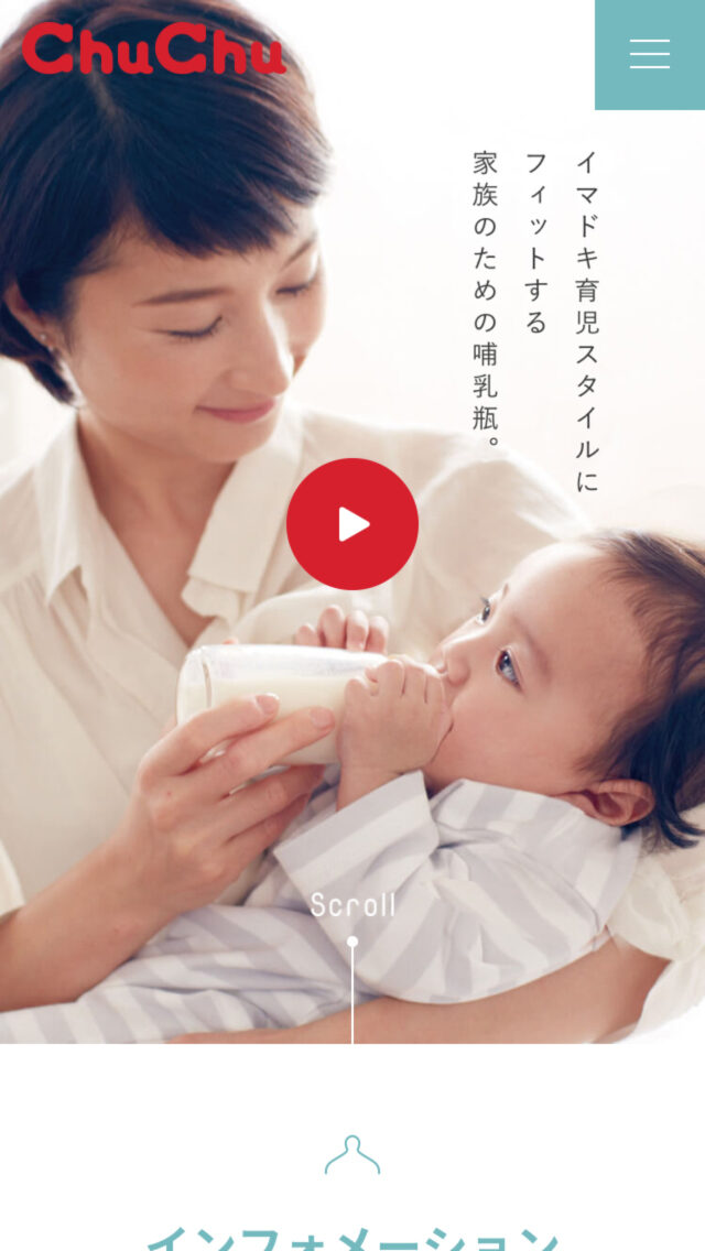 哺乳瓶・授乳のチュチュ