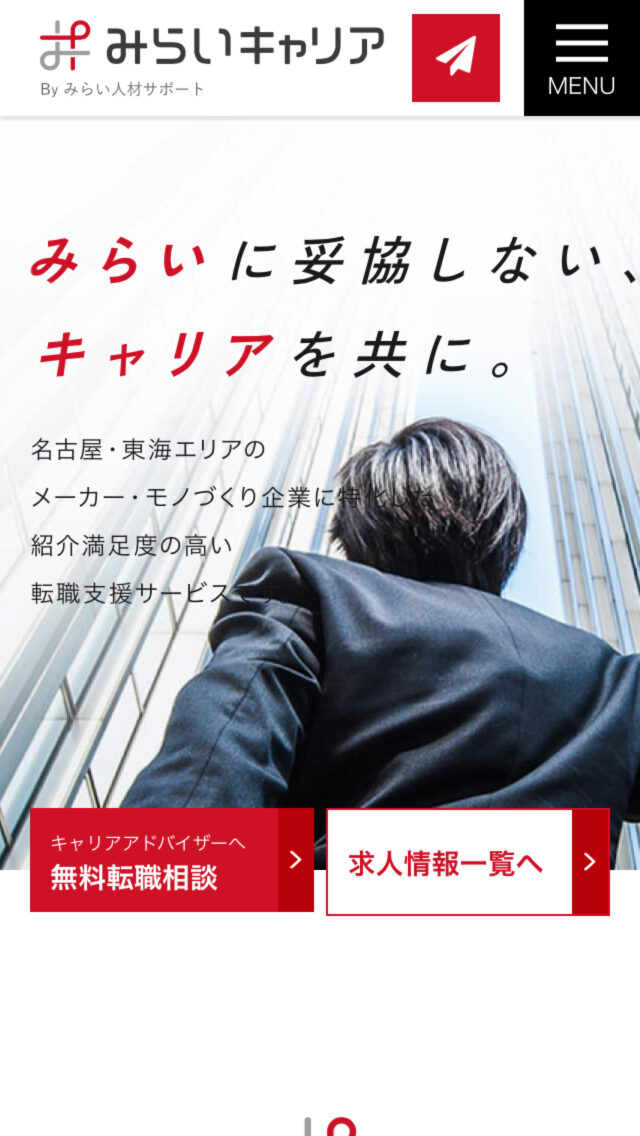 みらいキャリア