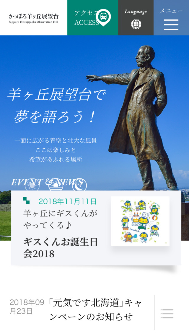 さっぽろ羊ヶ丘展望台