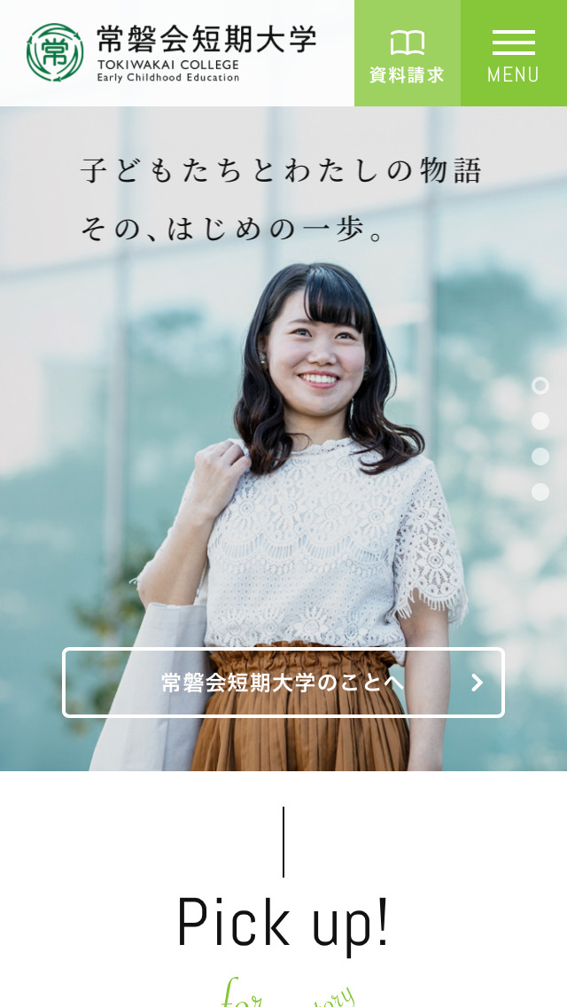 常磐会短期大学