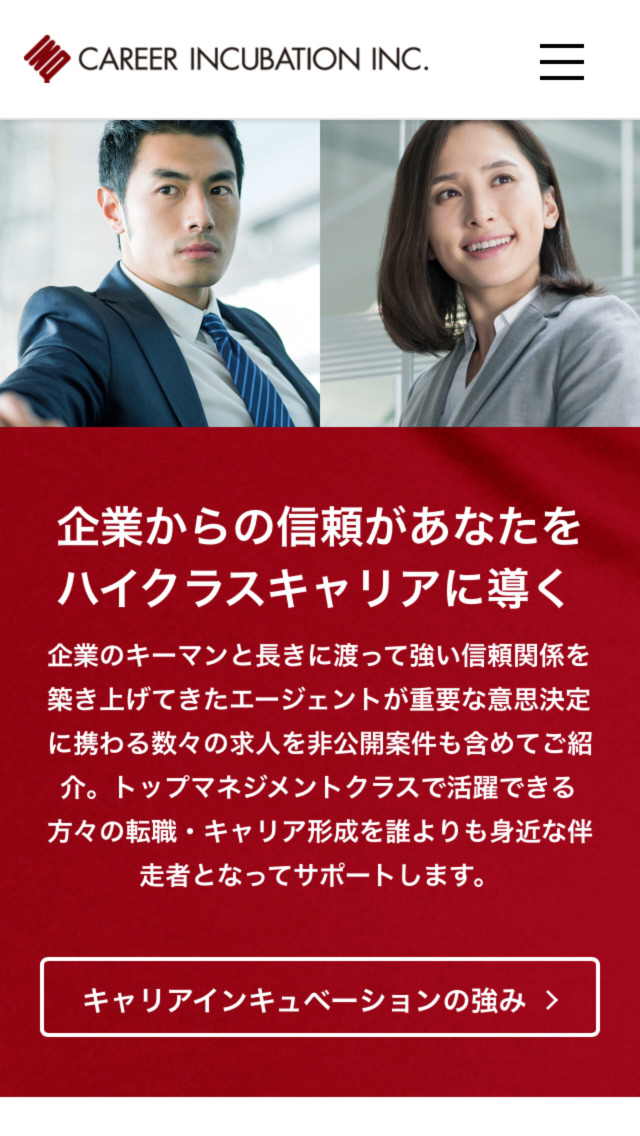 キャリアインキュベーション