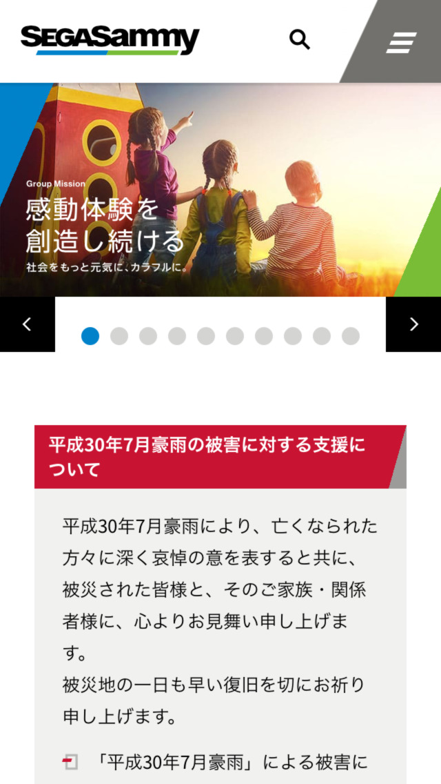 セガサミーホールディングス