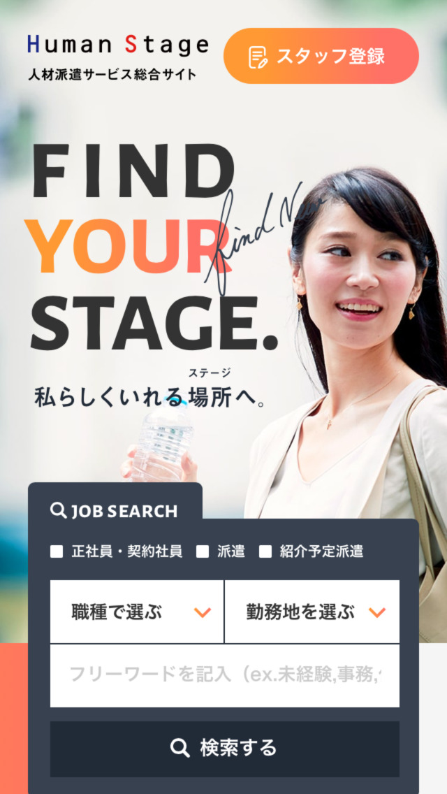 ヒューマンステージ