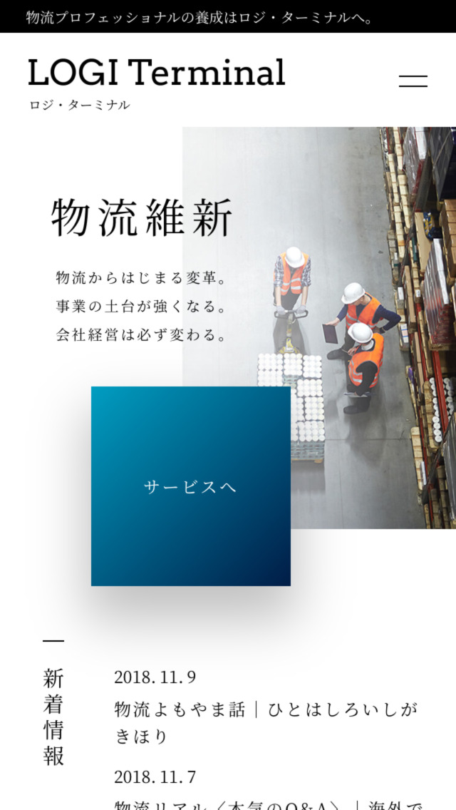 ロジ・ターミナル