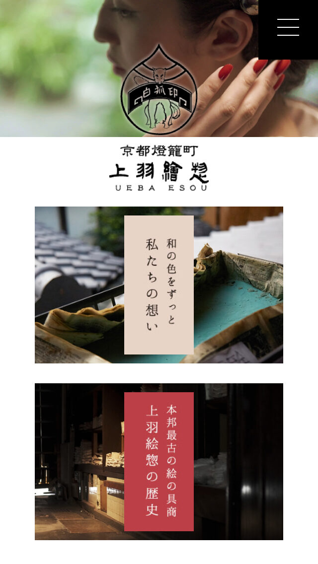 上羽絵惣株式会社