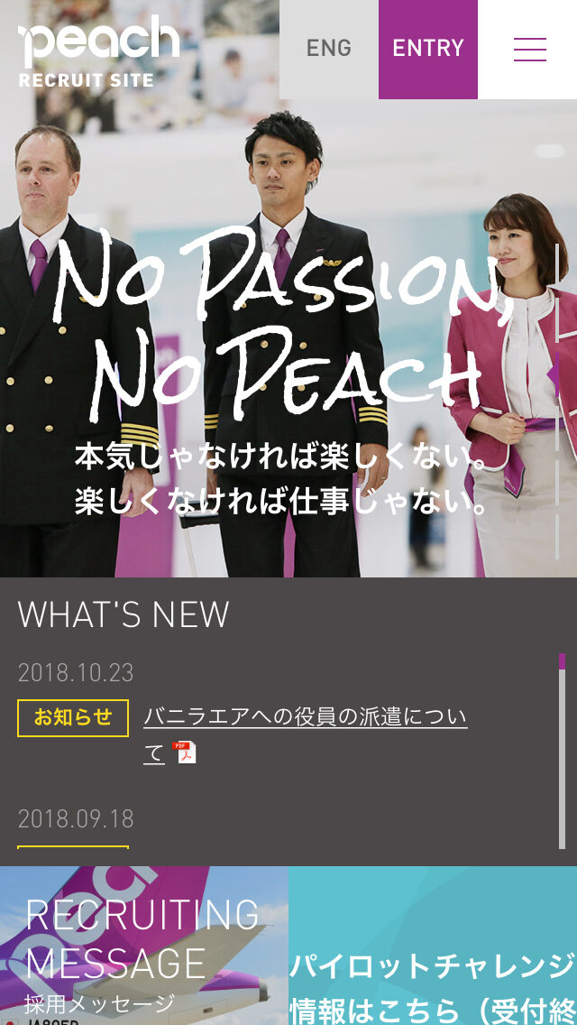 【Peach】採用サイト