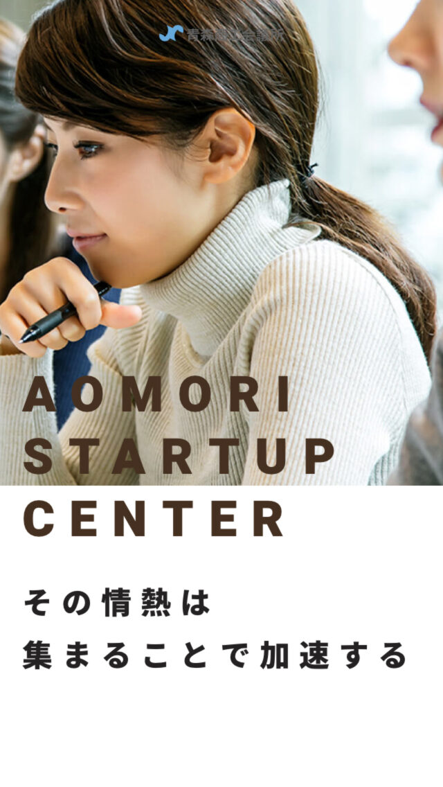 AOMORI STARTUP CENTER