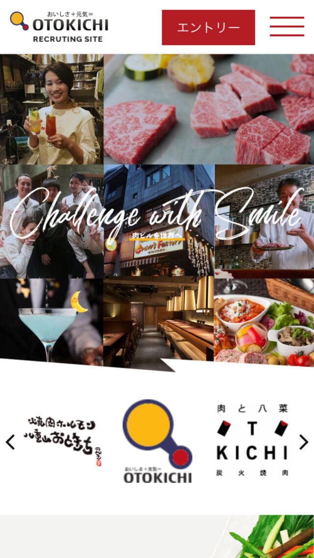 音吉株式会社 採用サイト