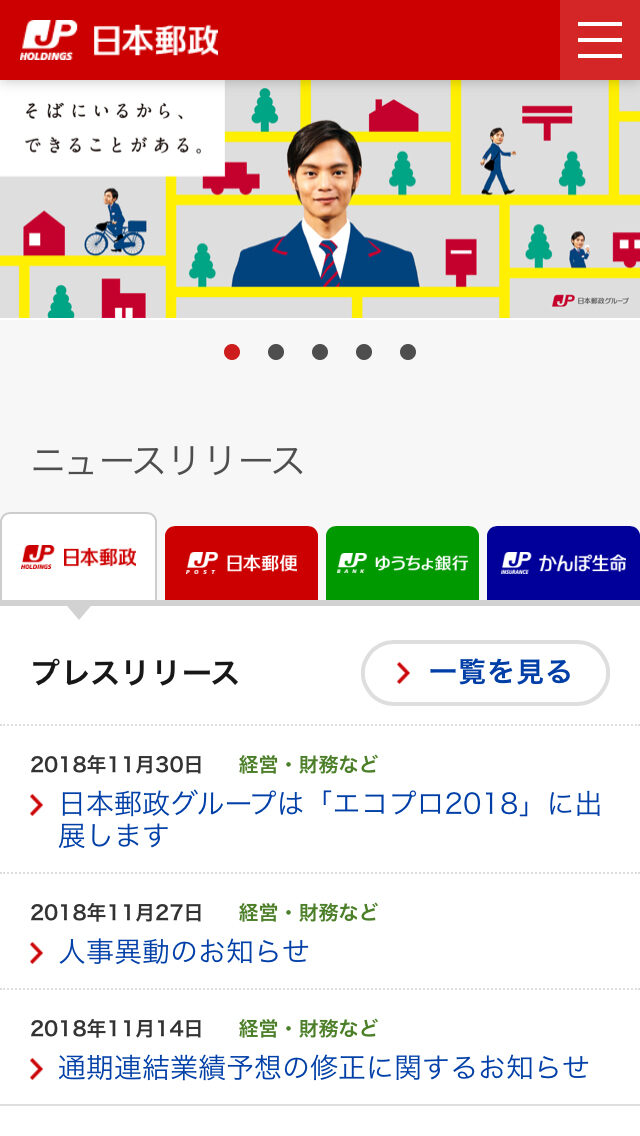 日本郵政