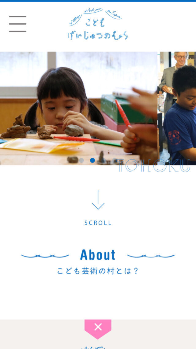 こども芸術の村