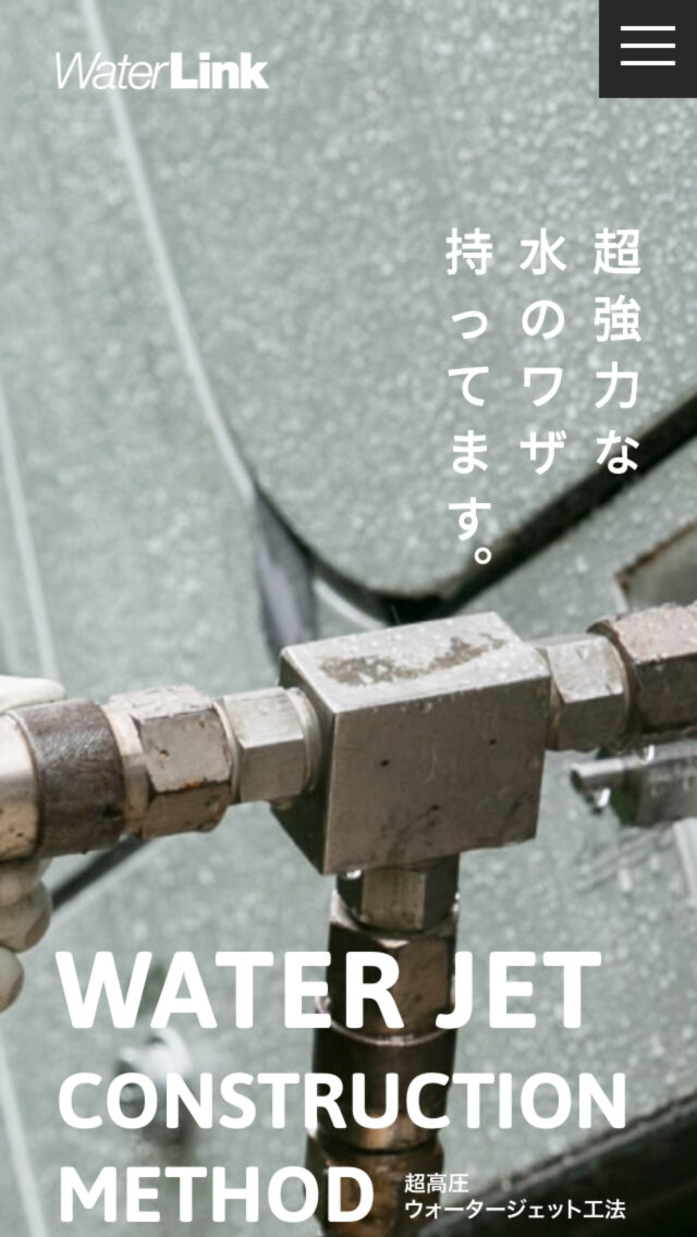 ウォーターリンク株式会社