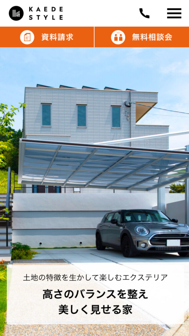 カエデスタイル