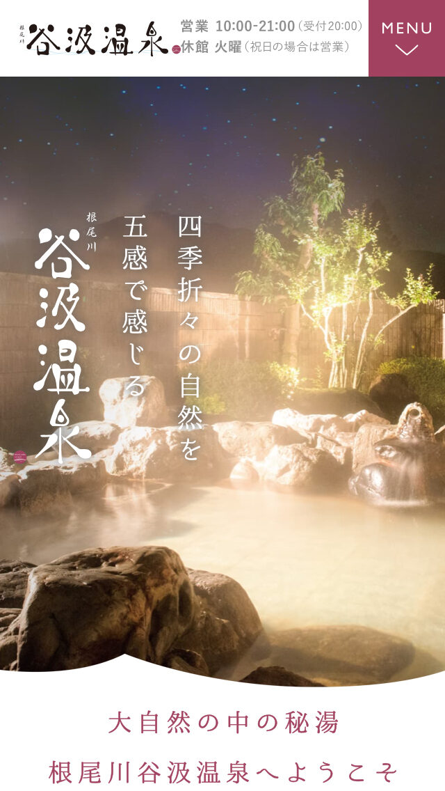 根尾川谷汲温泉