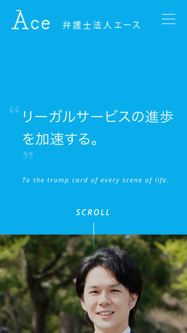 弁護士法人エース