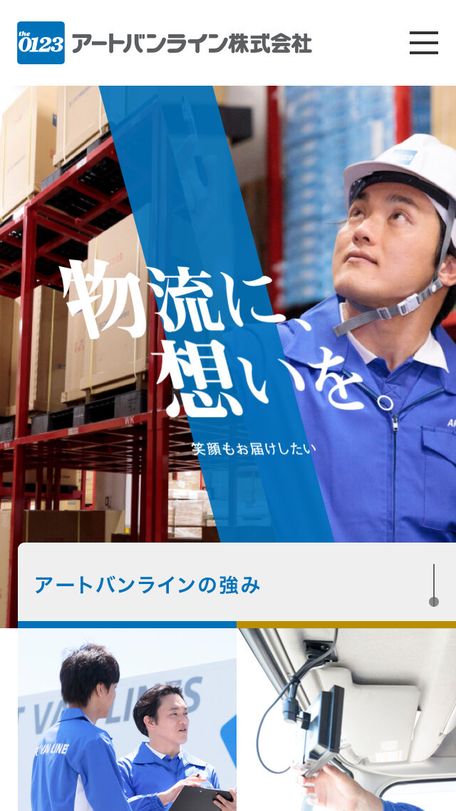 アートバンライン株式会社