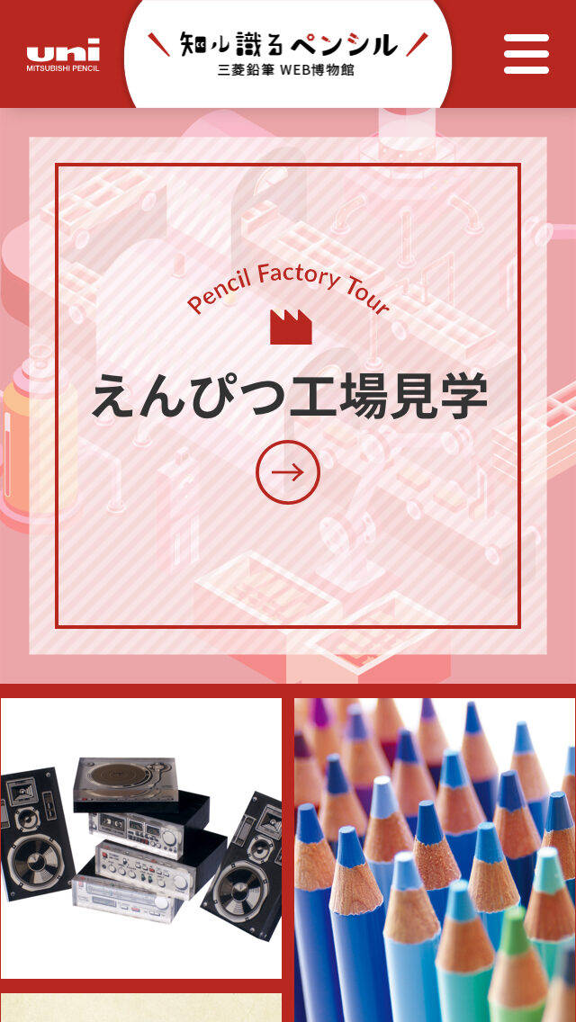知ル識るペンシル 三菱鉛筆WEB博物館