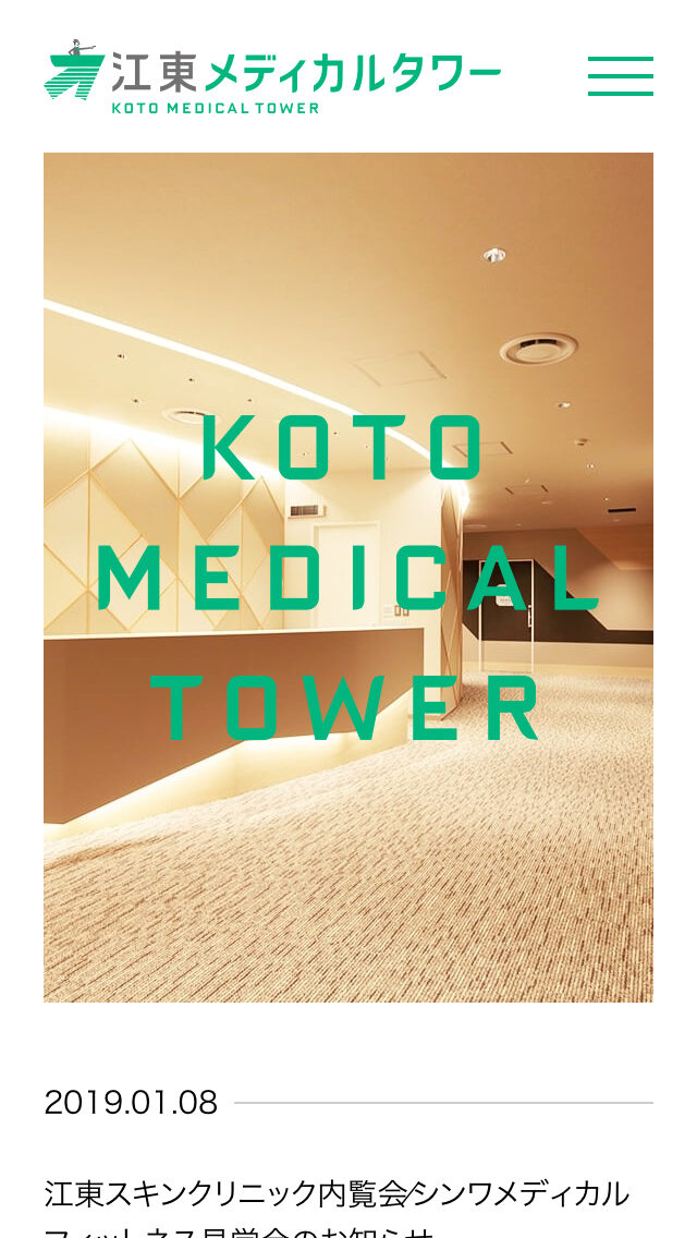 江東メディカルタワー