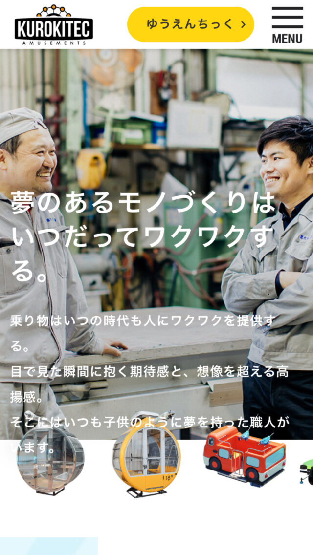 黒木テック工業株式会社