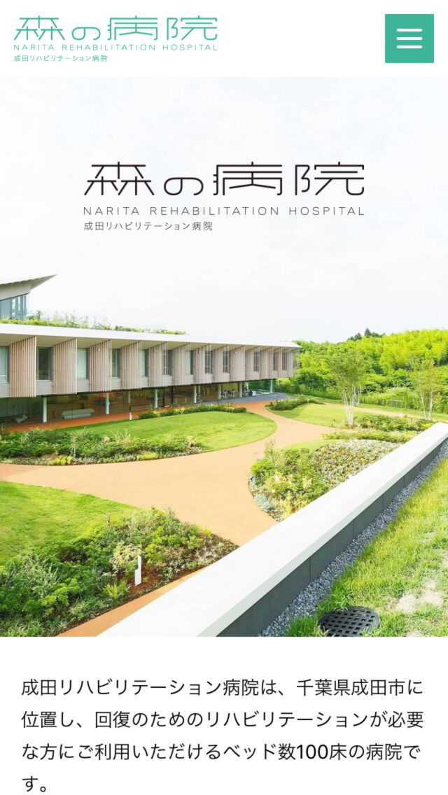 成田リハビリテーション病院