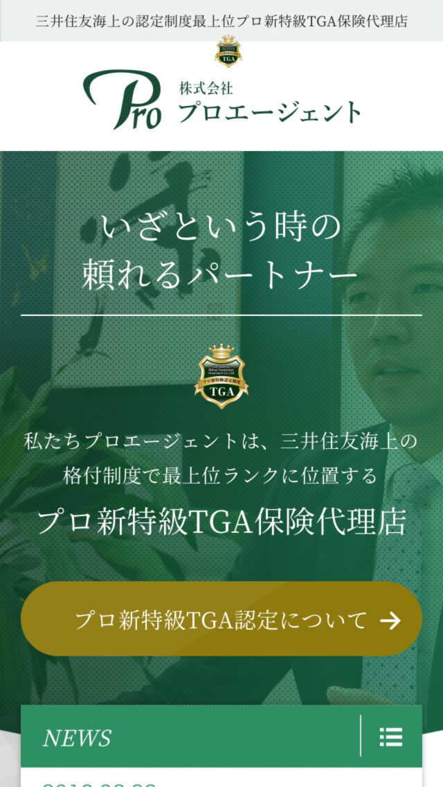 プロエージェント