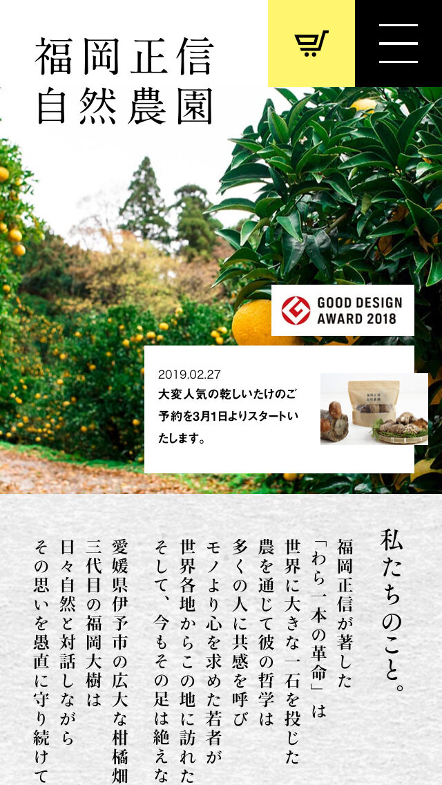 福岡正信自然農園