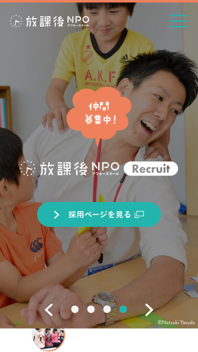 放課後NPOアフタースクール