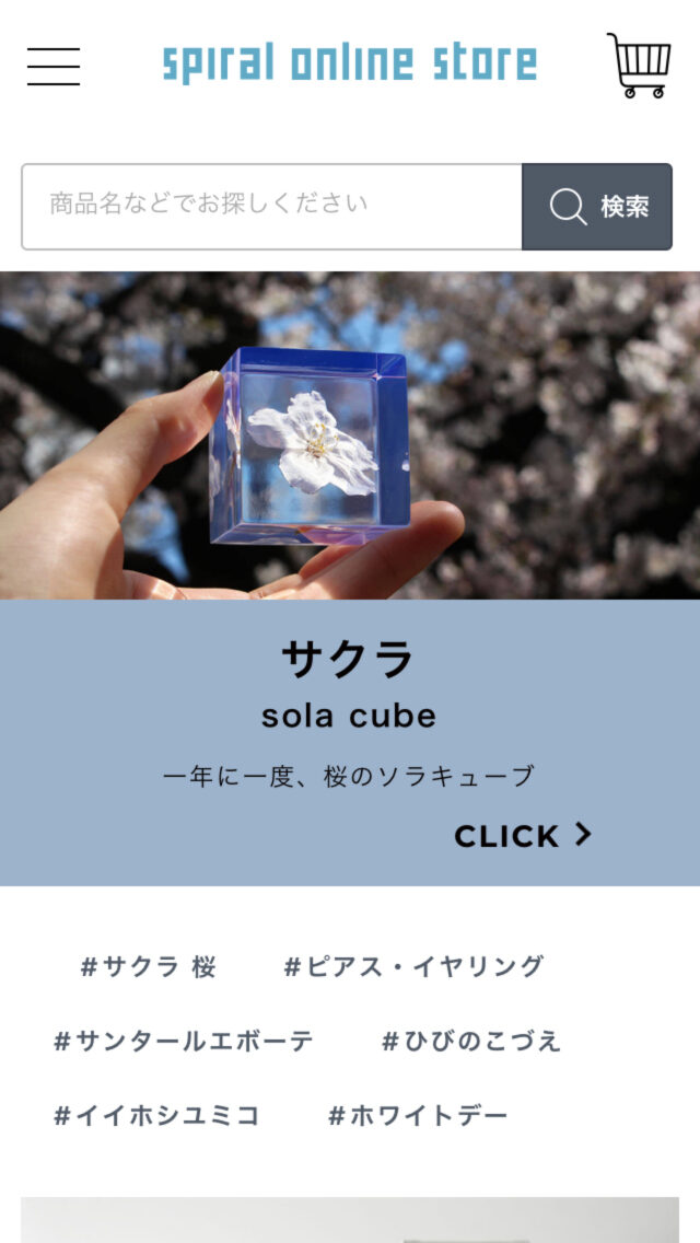 スパイラルオンラインストア