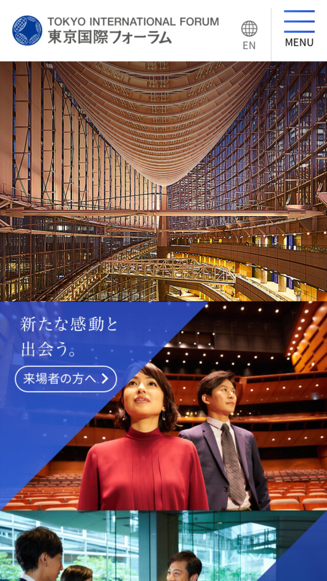 東京国際フォーラム