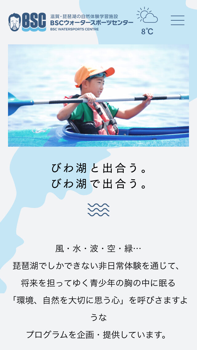 BSCウォータースポーツセンター