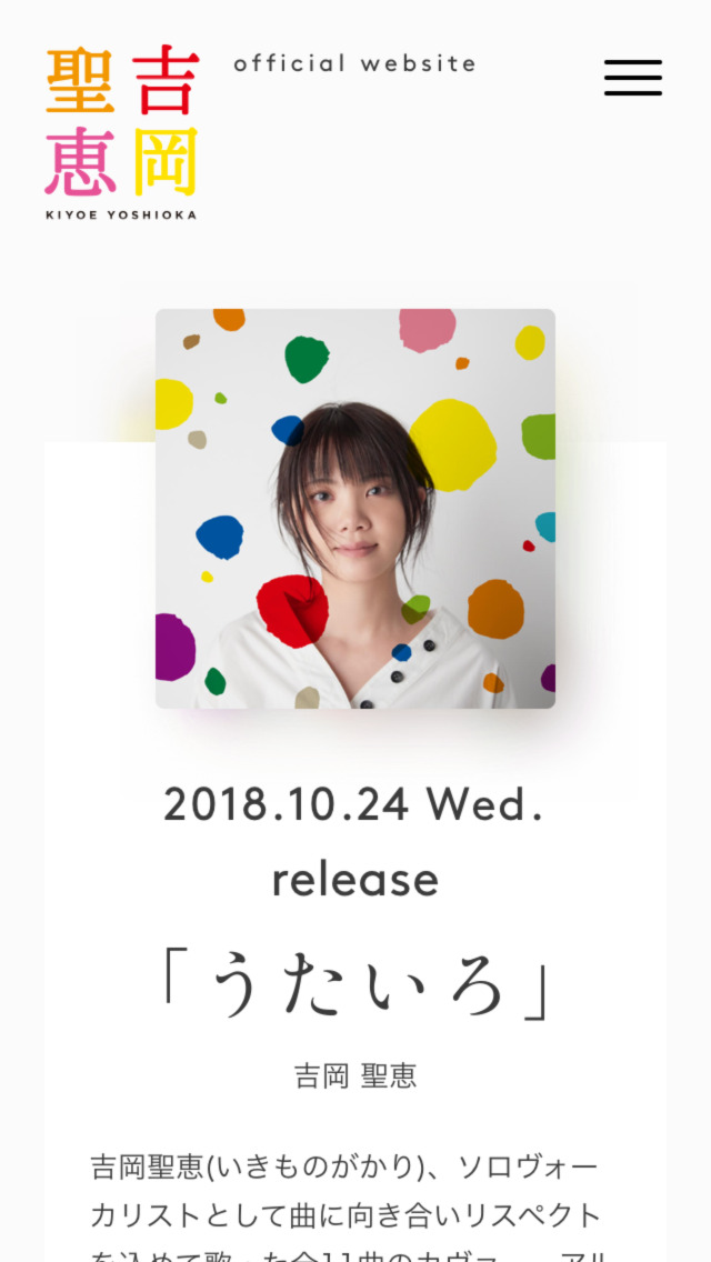 吉岡聖恵 オフィシャルサイト