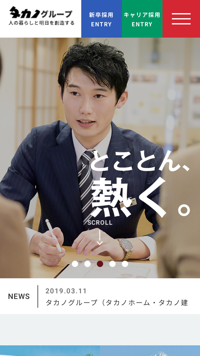 タカノグループ 採用サイト