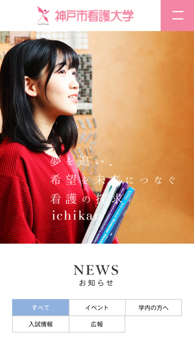 神戸市看護大学