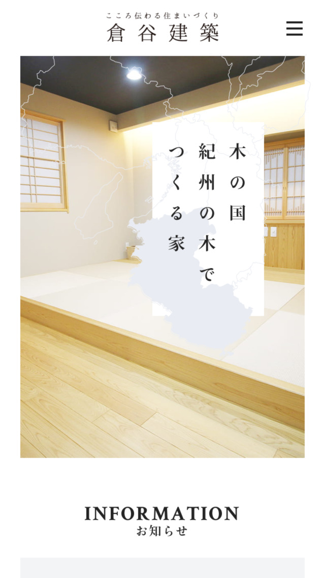 株式会社 倉谷建築