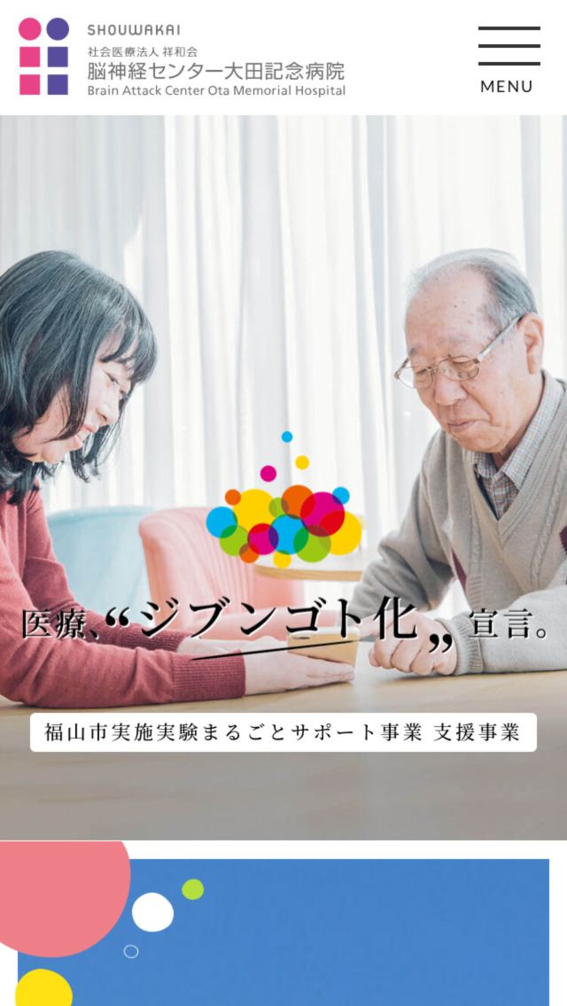 NOBORI×大田記念病院