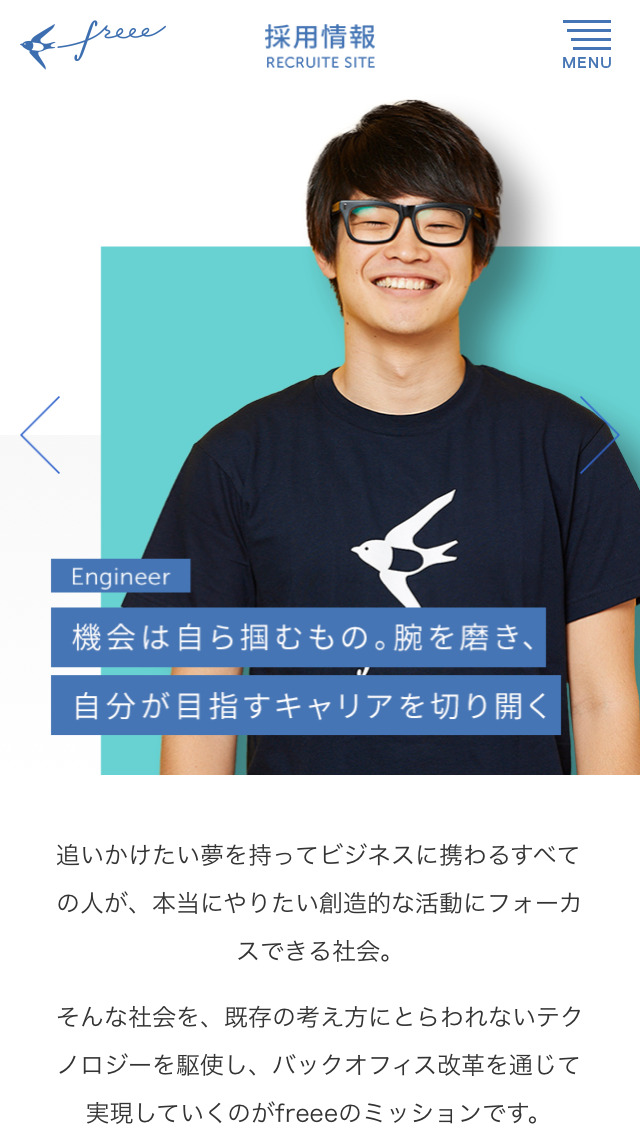 freee株式会社 採用情報