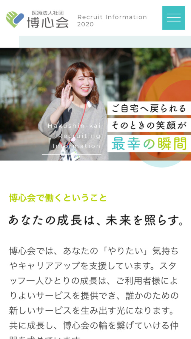 医療法人社団博心会