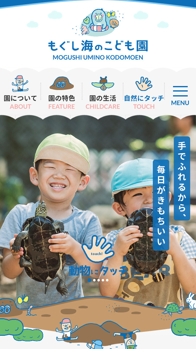 もぐし海のこども園