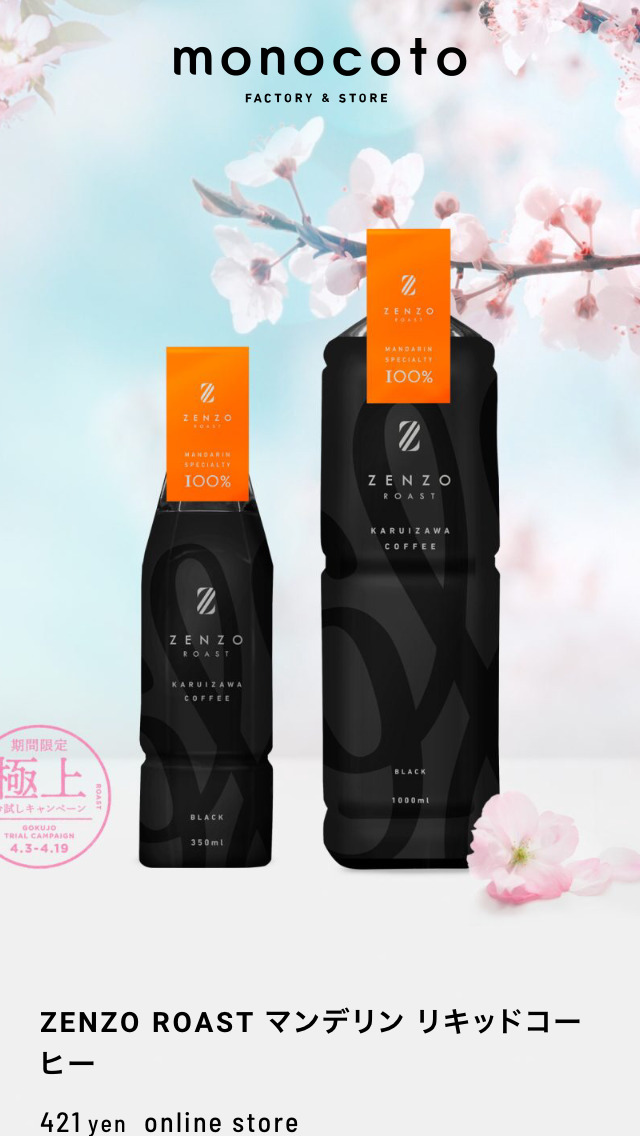 monocoto FACTORY＆STORE