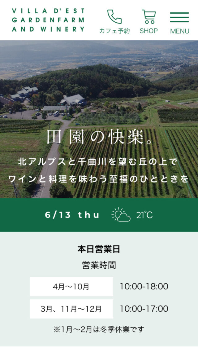 ヴィラデスト ガーデンファーム アンド ワイナリー