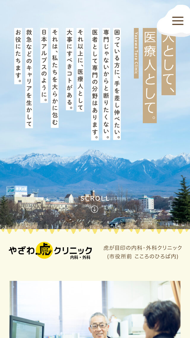 やざわ虎クリニック