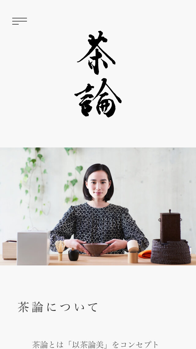 茶論
