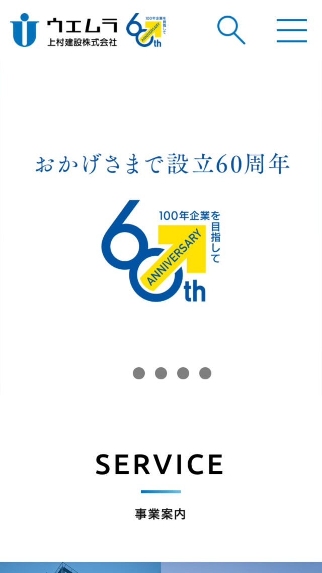 上村建設株式会社