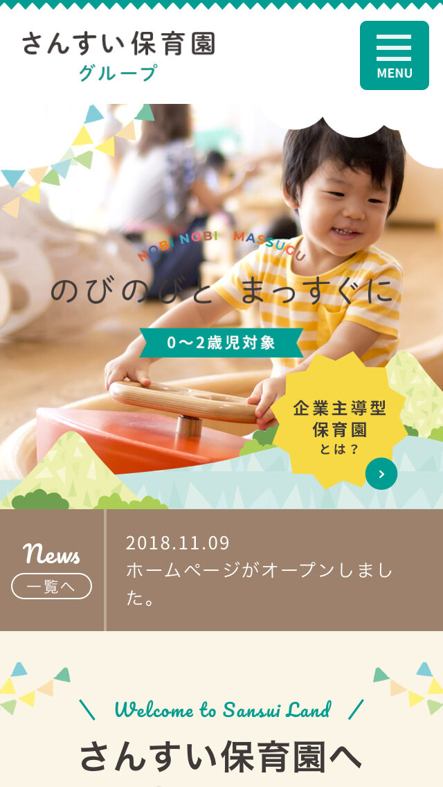 兵庫県西宮市さんすい保育園