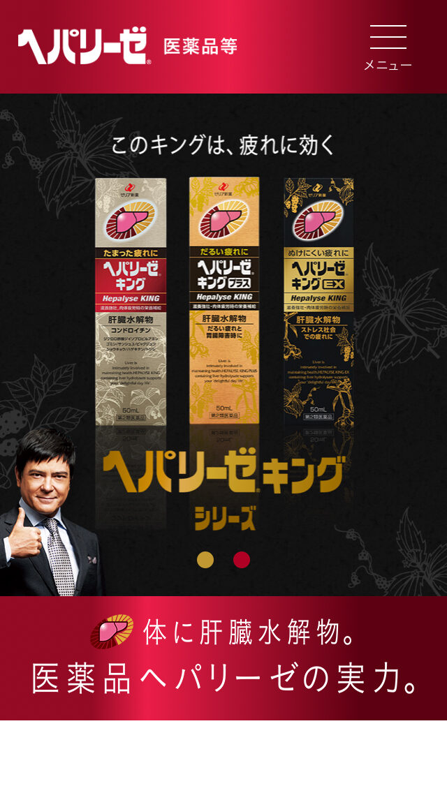 ヘパリーゼ医薬品